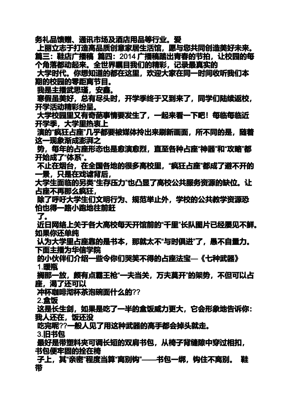 品牌广播稿怎么写_第2页