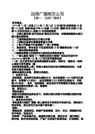 品牌广播稿怎么写