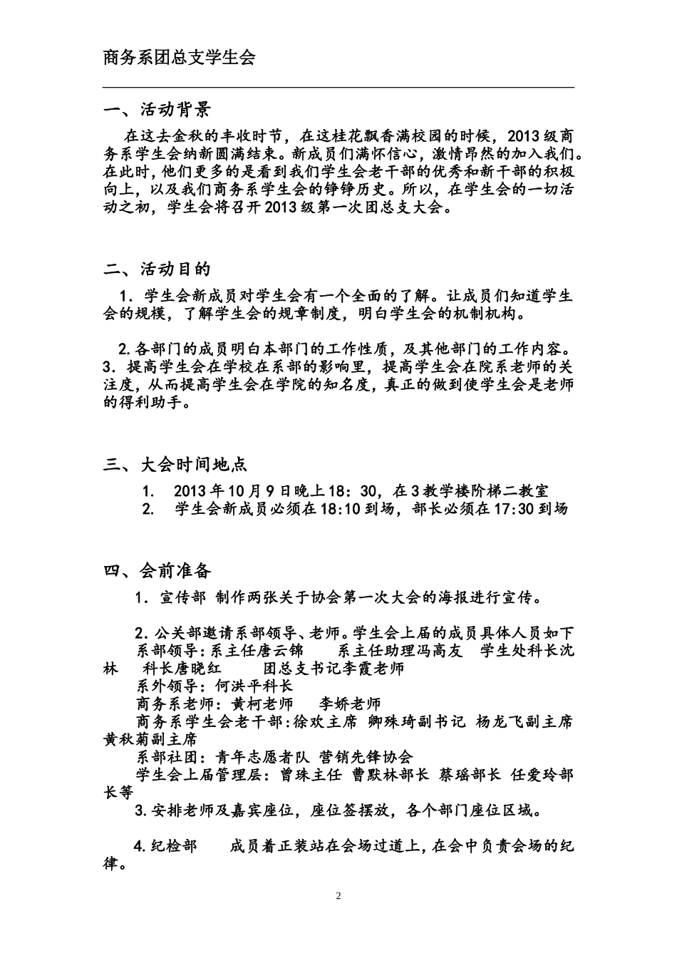 商务系团总支第一次大会策划书fujian_第2页