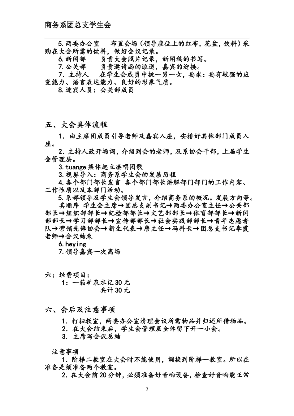 商务系团总支第一次大会策划书fujian_第3页