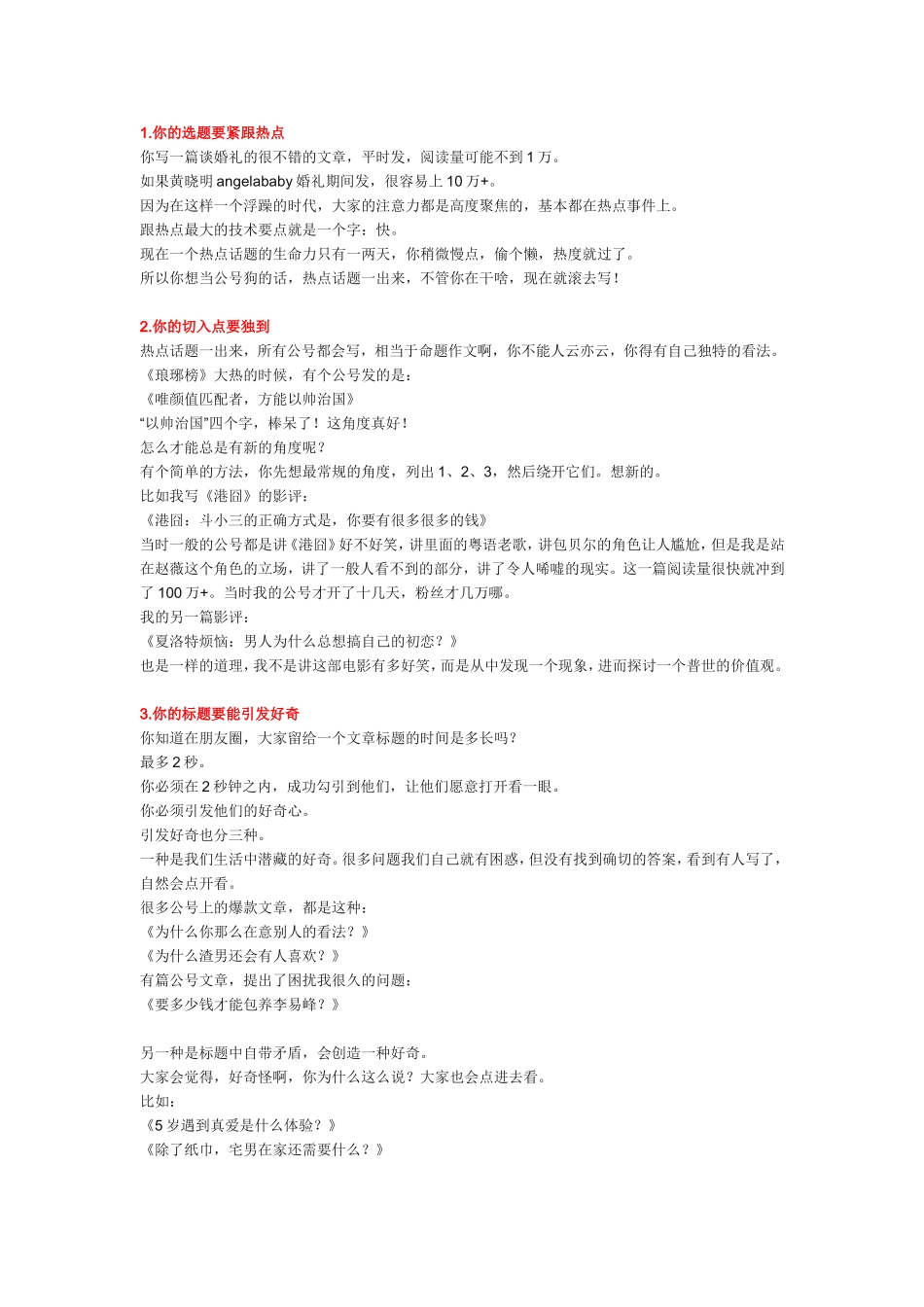 咪蒙——如何写出好文章_第1页