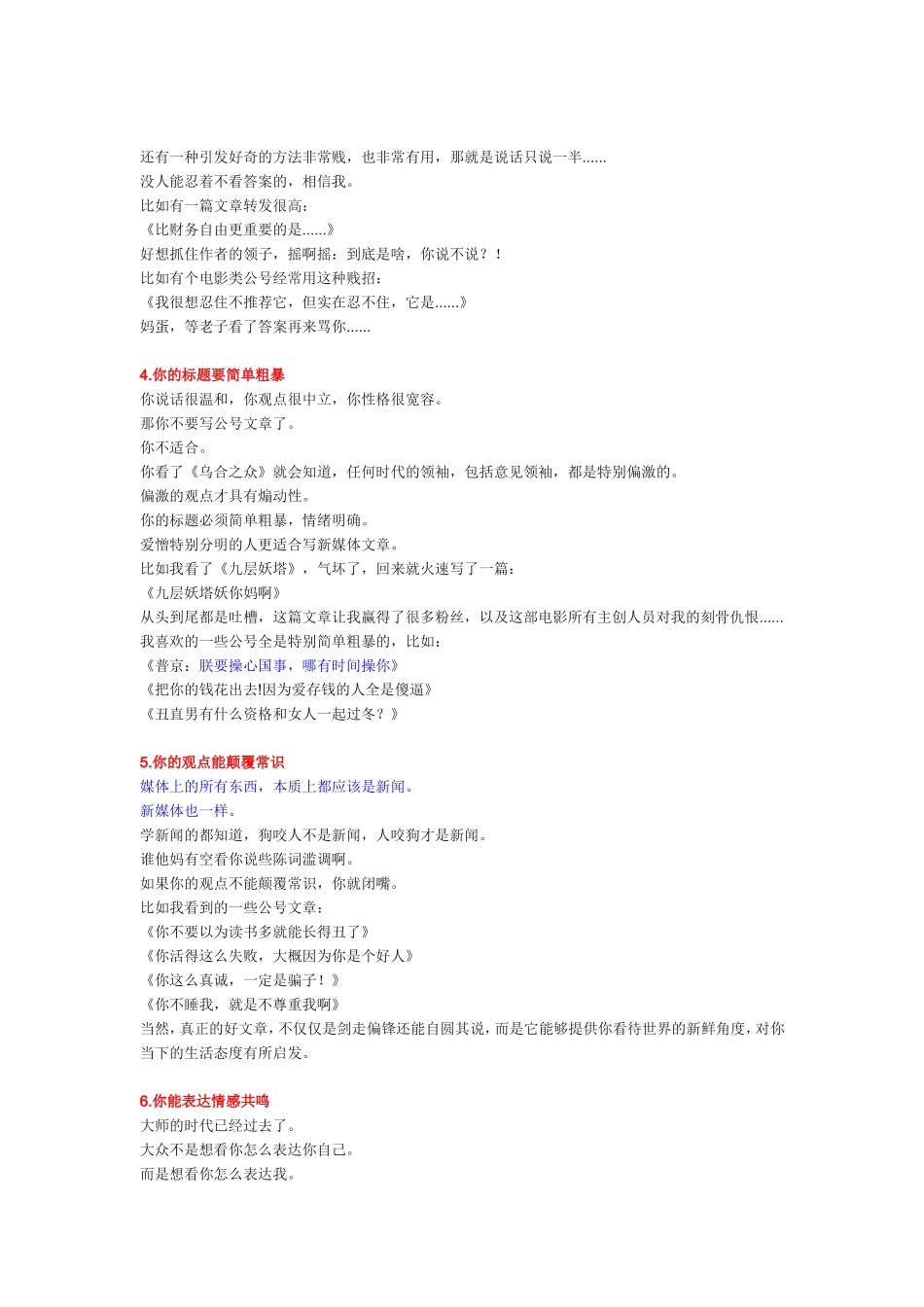 咪蒙——如何写出好文章_第2页