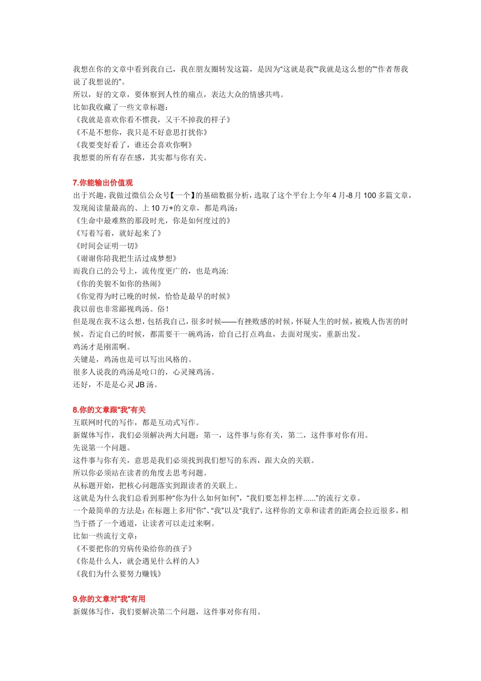 咪蒙——如何写出好文章_第3页