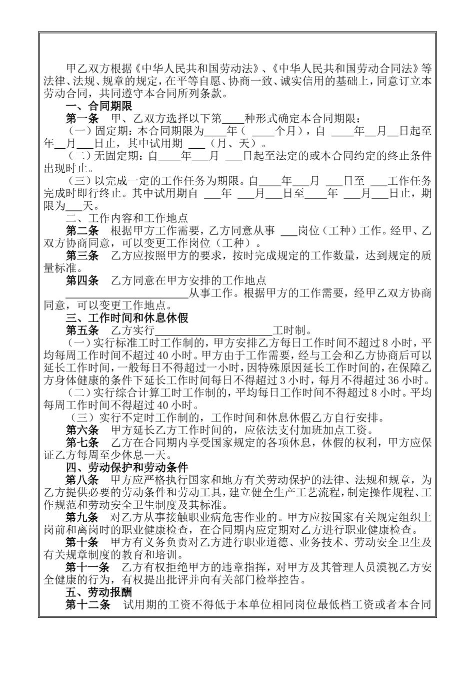 哈市劳动合同书(范本)_第3页