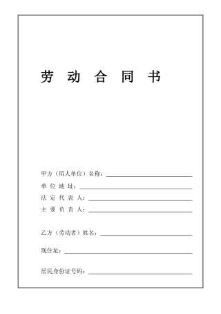 哈市劳动合同书(范本)