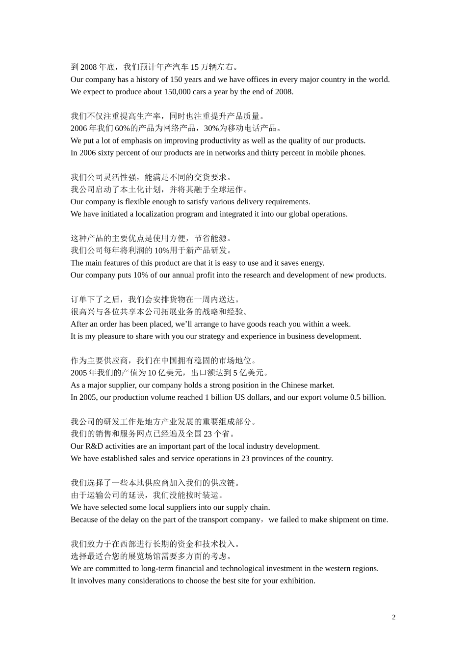 商务现场口译1复习题_第2页