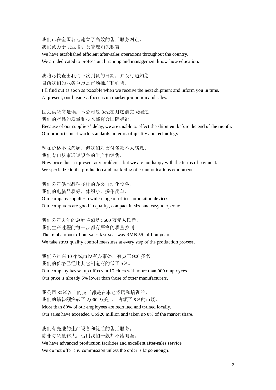 商务现场口译1复习题_第3页