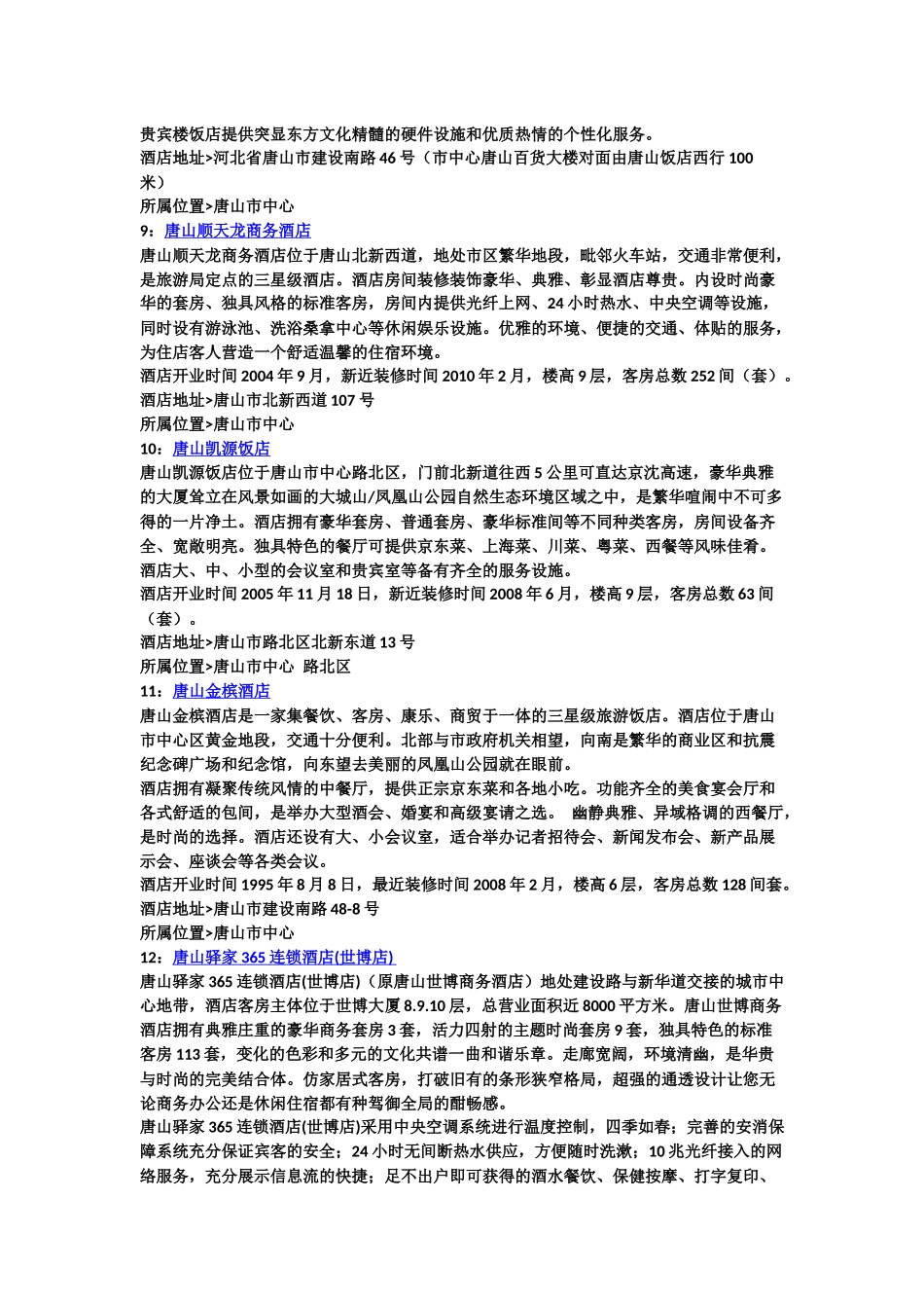 唐山酒店宾馆攻略_第3页