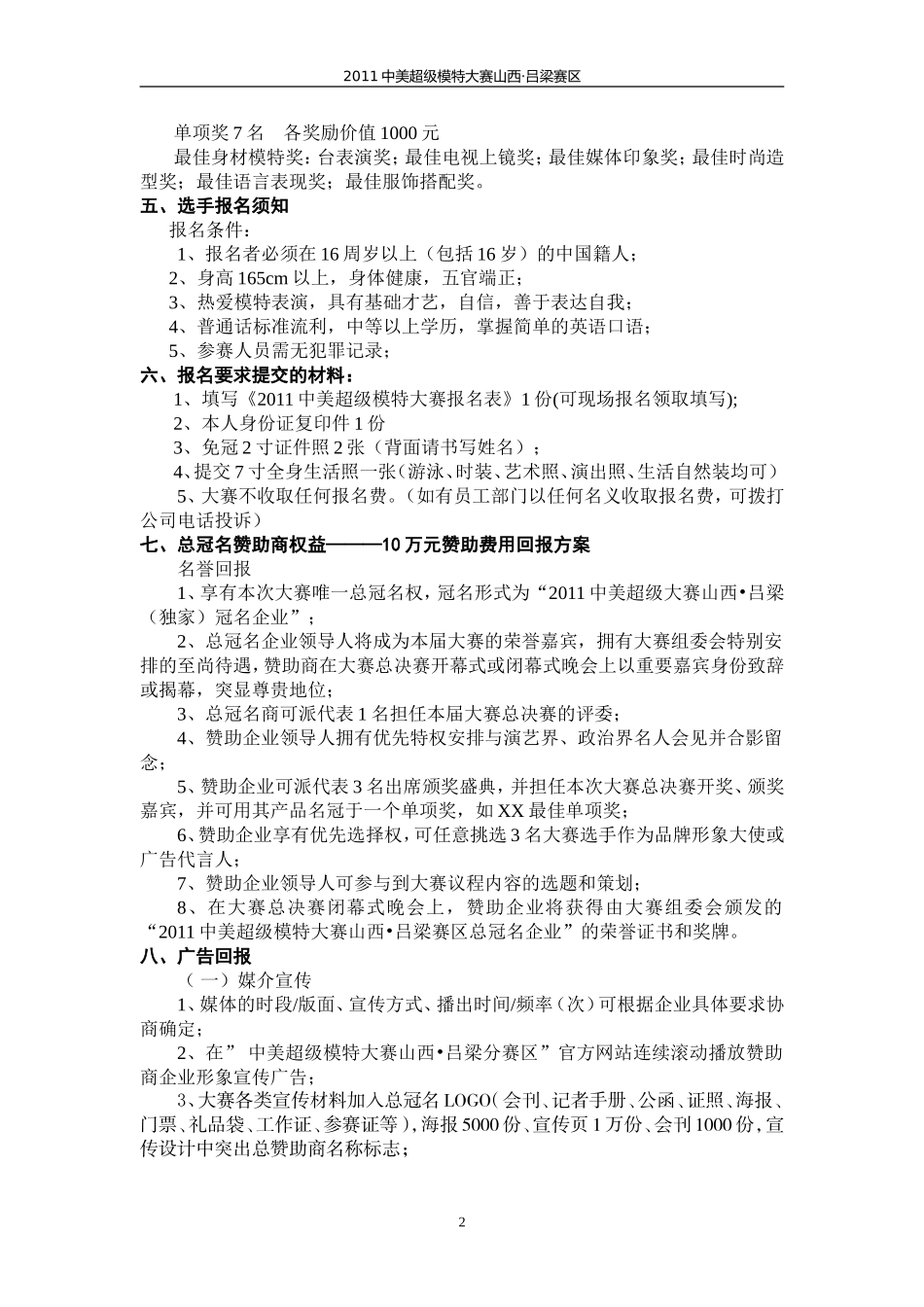 品牌合作推广方案修改后_第2页