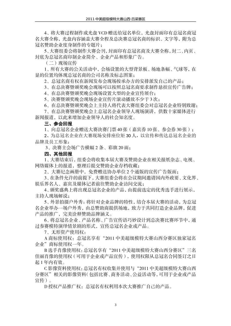 品牌合作推广方案修改后_第3页