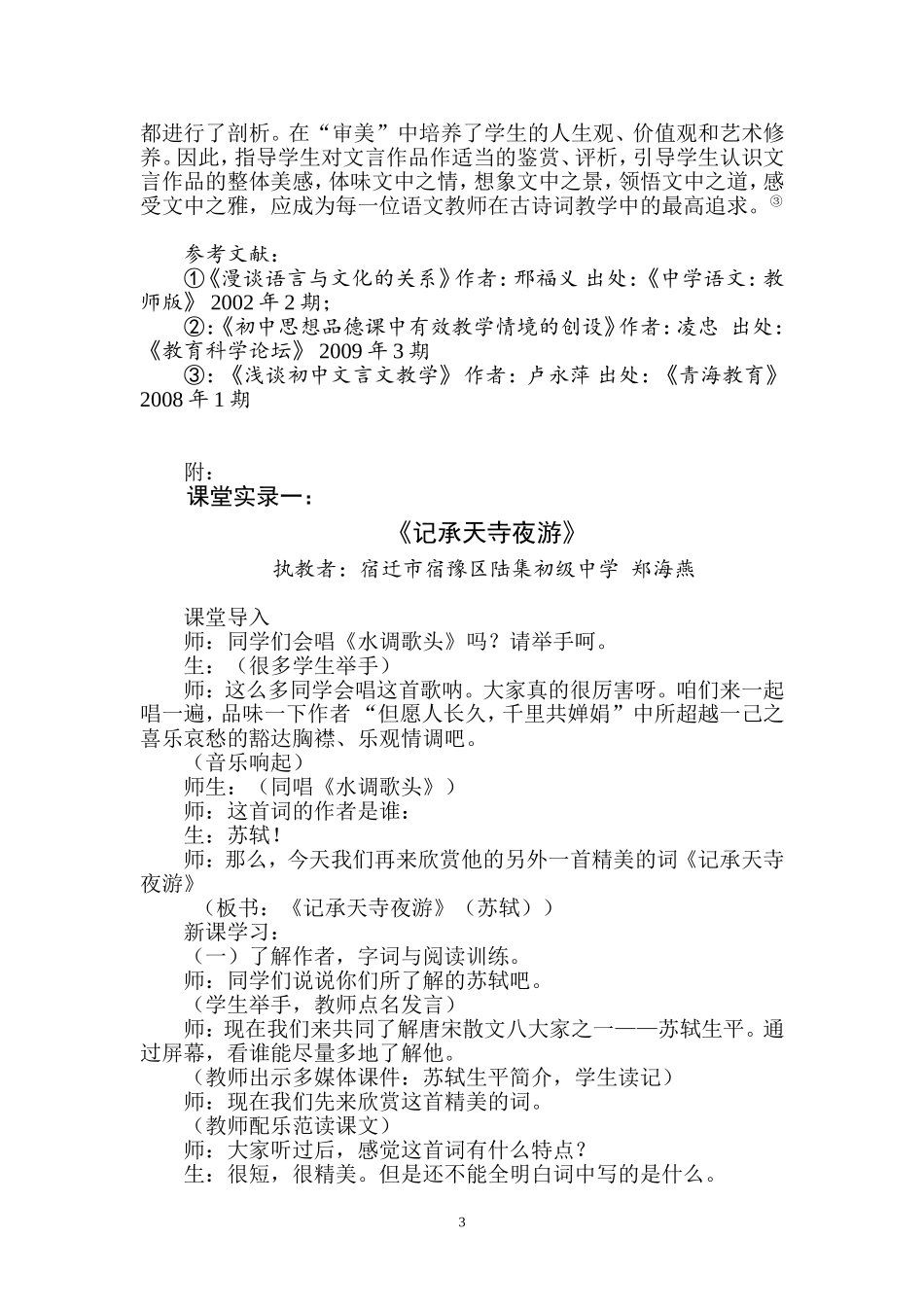 品《记承天寺夜游》公开课-谈初中文言诗词教学要点_第3页