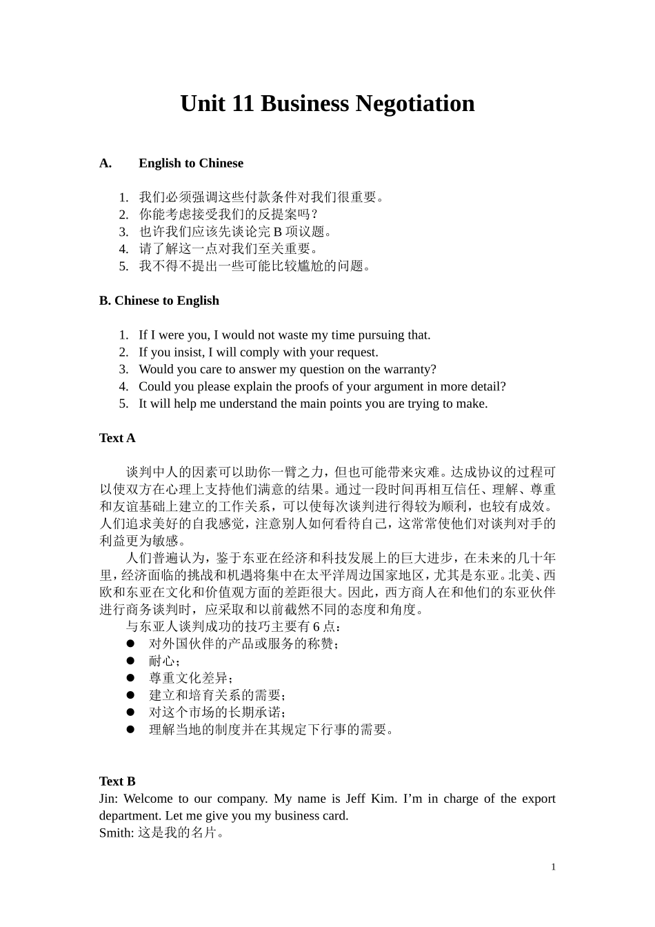 商务现场口译11单元答案_第1页