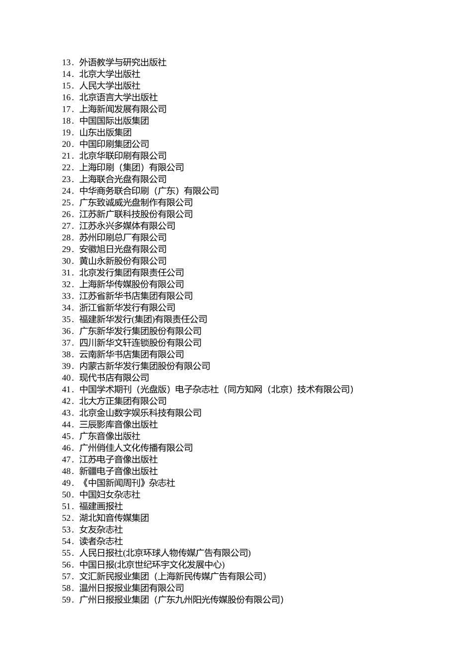 商务部、文化部、国家广电总局、国家新闻出版总署公告2007年第99号_第2页