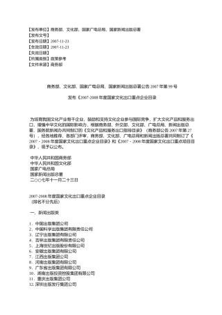 商务部、文化部、国家广电总局、国家新闻出版总署公告2007年第99号