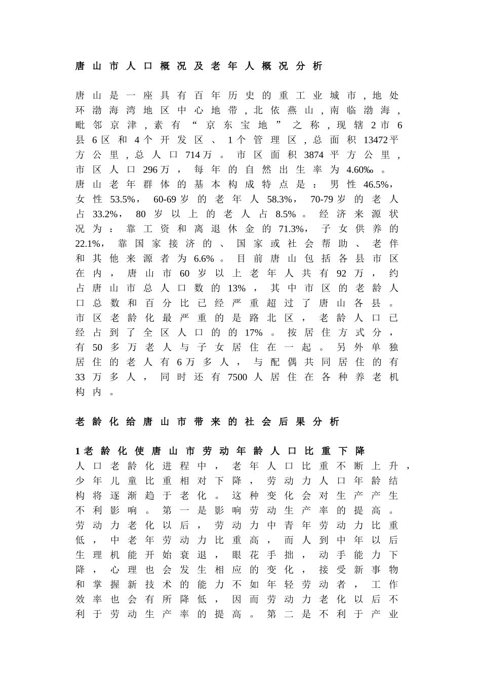 唐山老龄化现状_第3页