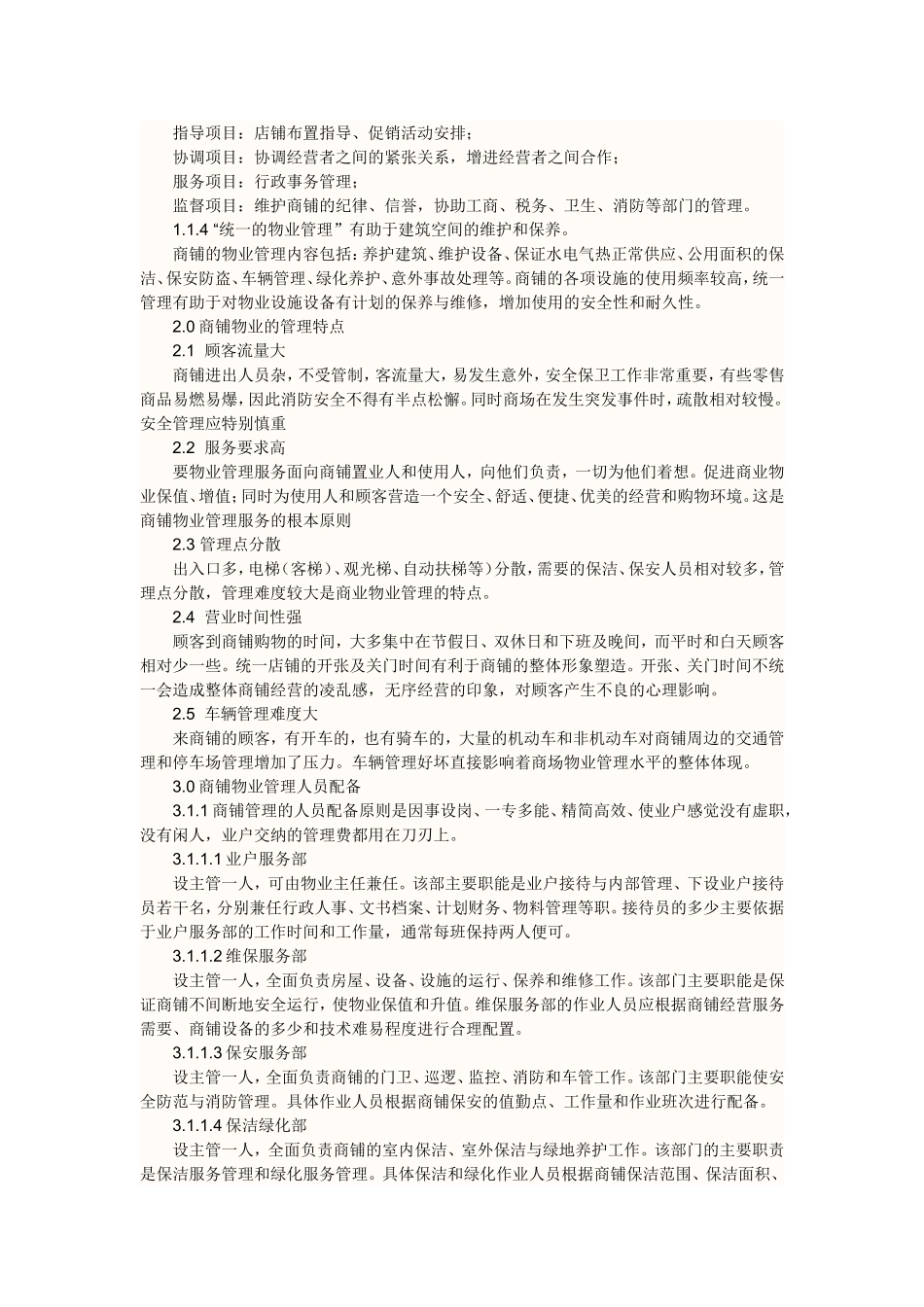 商业街运行管理_第2页