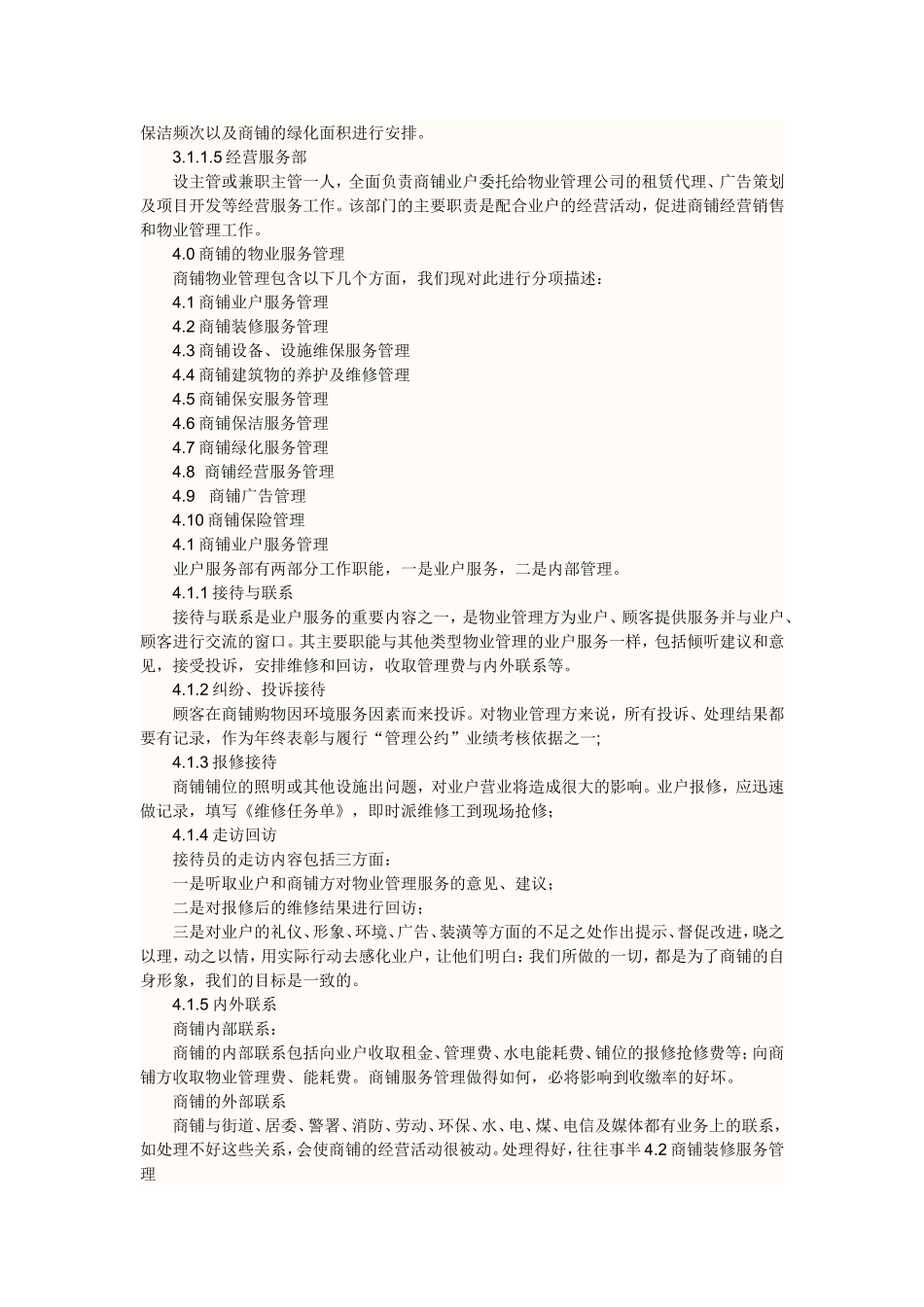 商业街运行管理_第3页