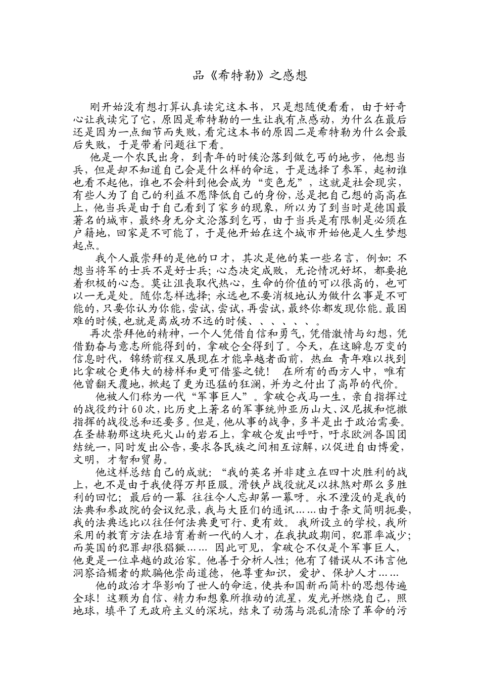 品《希特勒》之感想_第1页