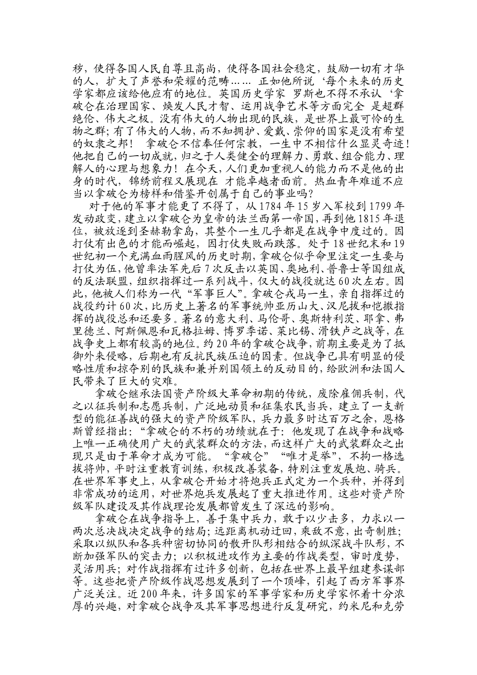品《希特勒》之感想_第2页