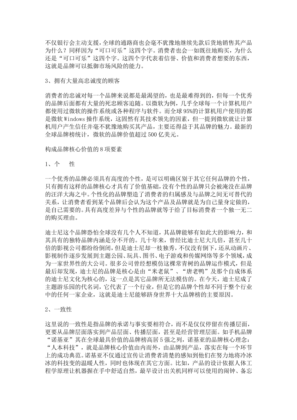 品牌核心是什么_第2页