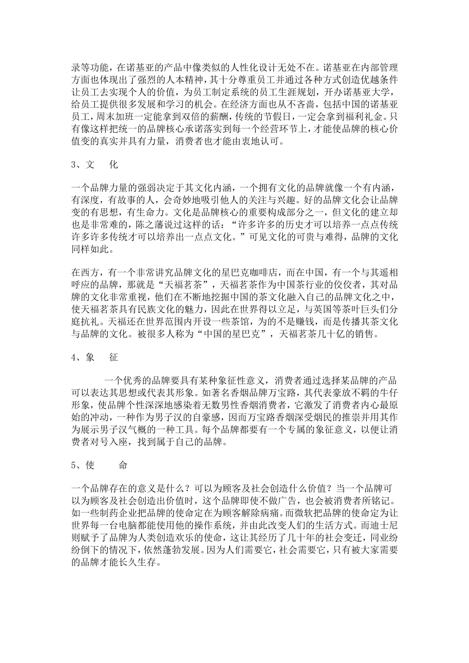 品牌核心是什么_第3页