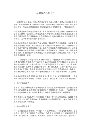 品牌核心是什么