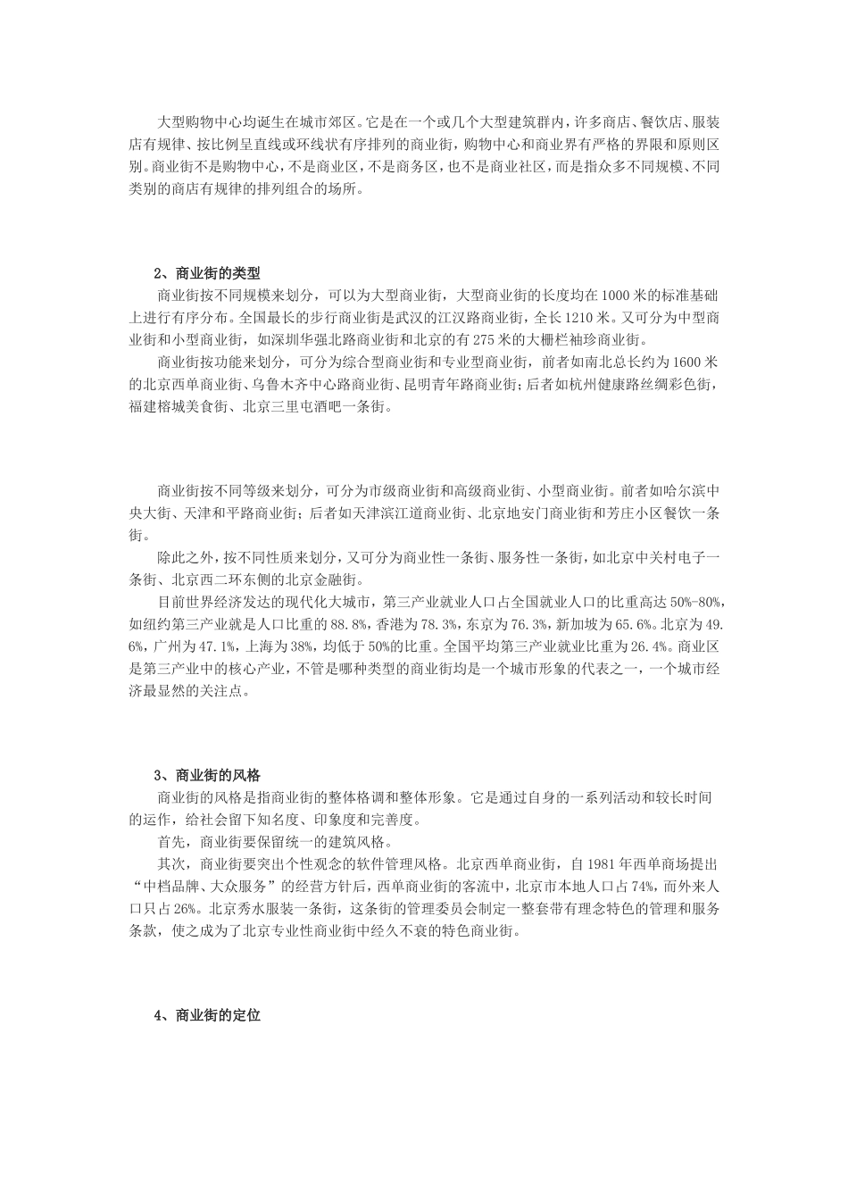 商业街运作基础理论_第2页