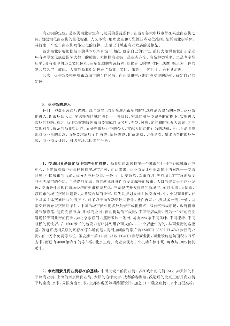 商业街运作基础理论_第3页