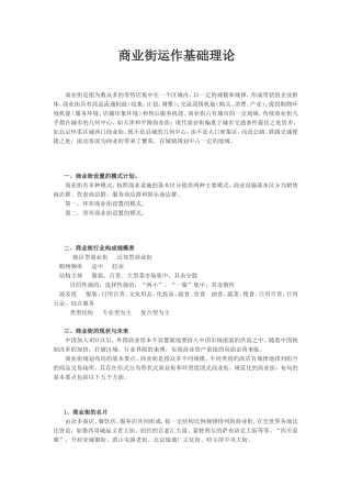商业街运作基础理论