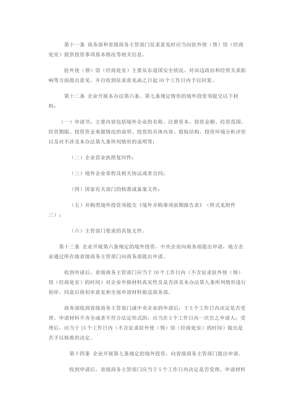 商务部《境外投资管理办法》_第3页