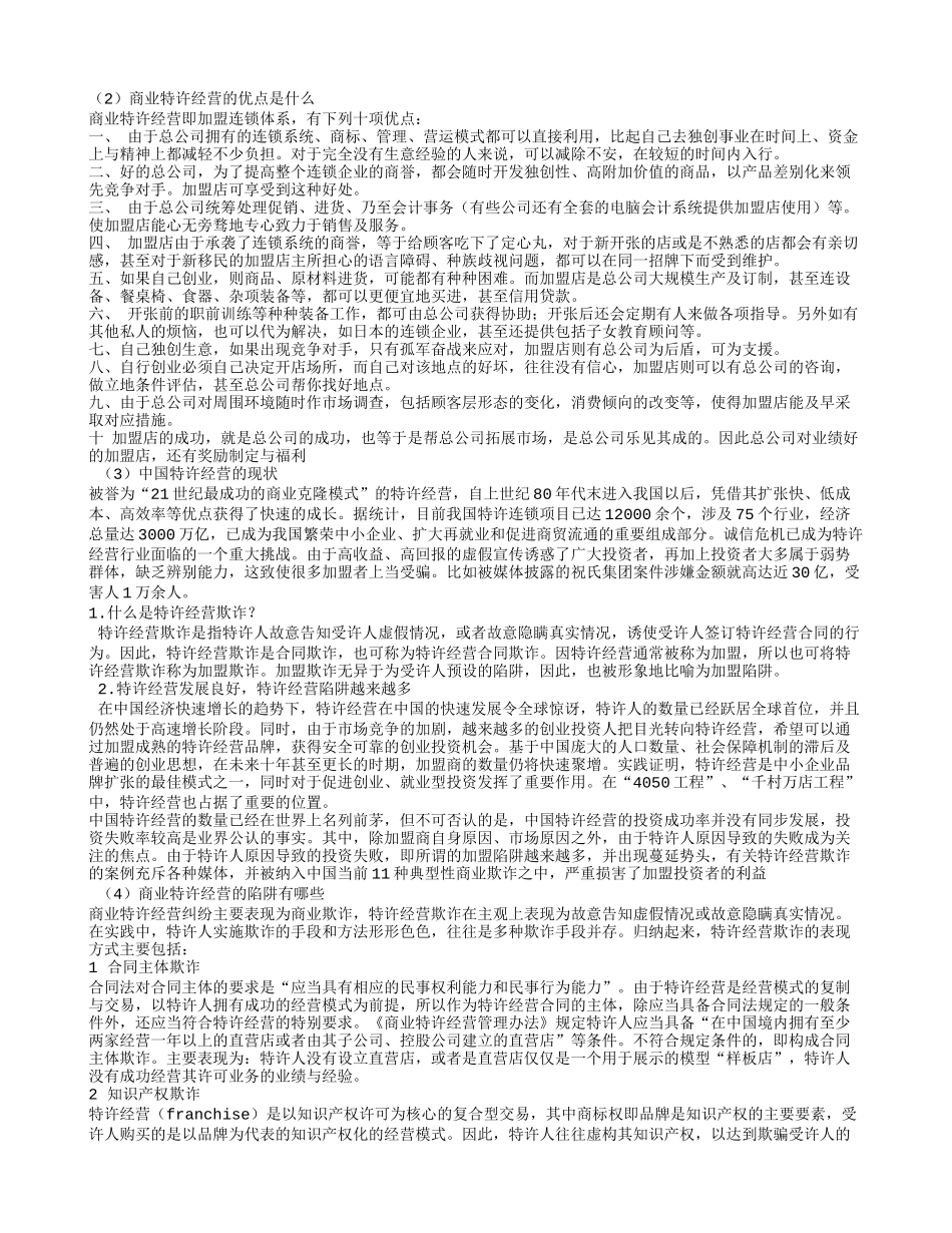 品牌加盟合同注意事项_第3页