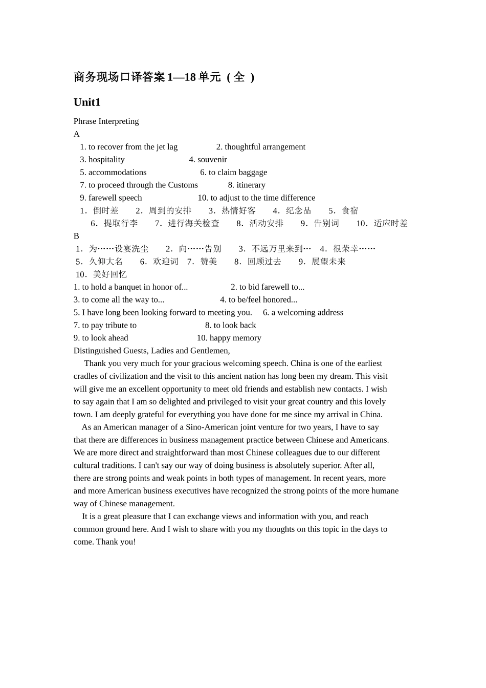 商务现场口译答案1—18单元_第1页