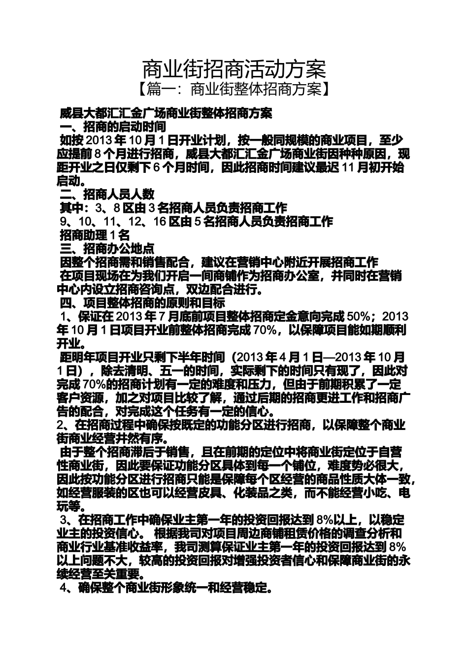 商业街招商活动方案_第1页