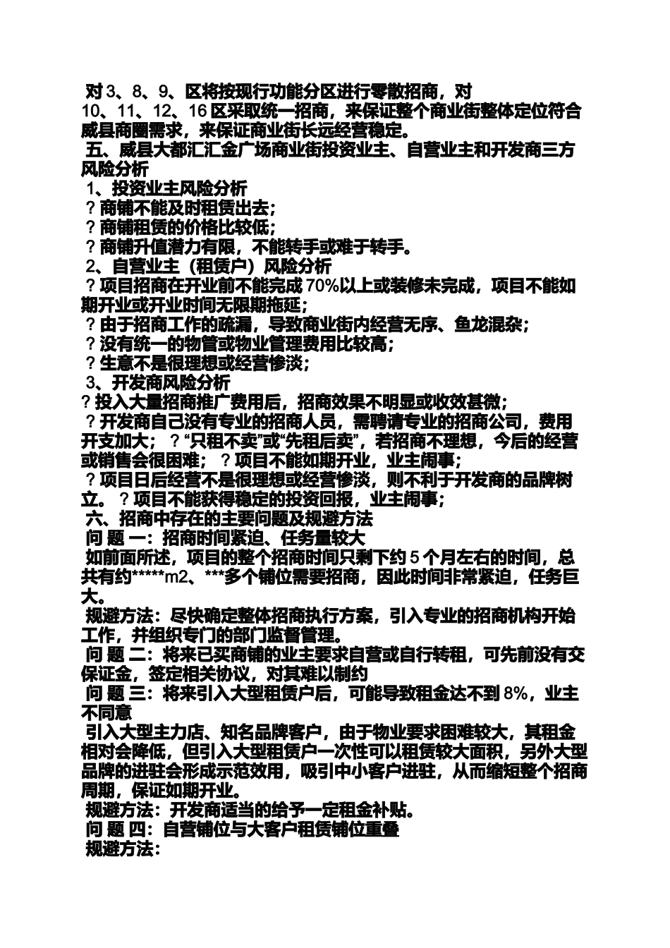 商业街招商活动方案_第2页