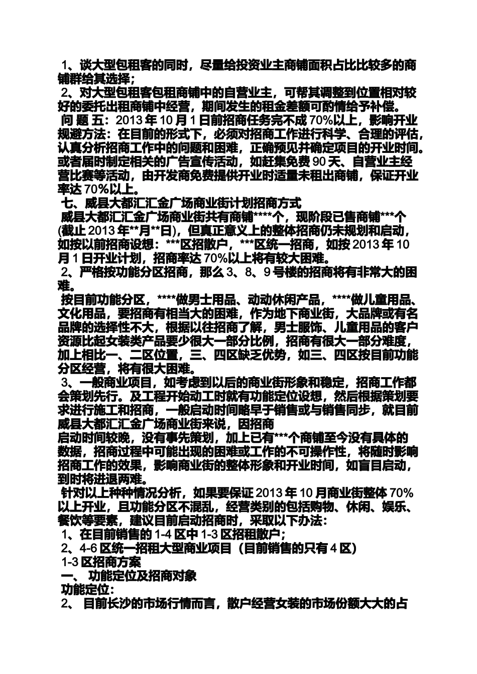 商业街招商活动方案_第3页