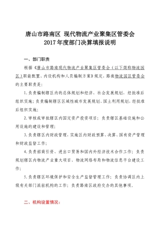 唐山路南区现代物流产业聚集区管委会