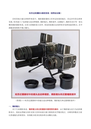 哈苏近距摄影兵器面面观…