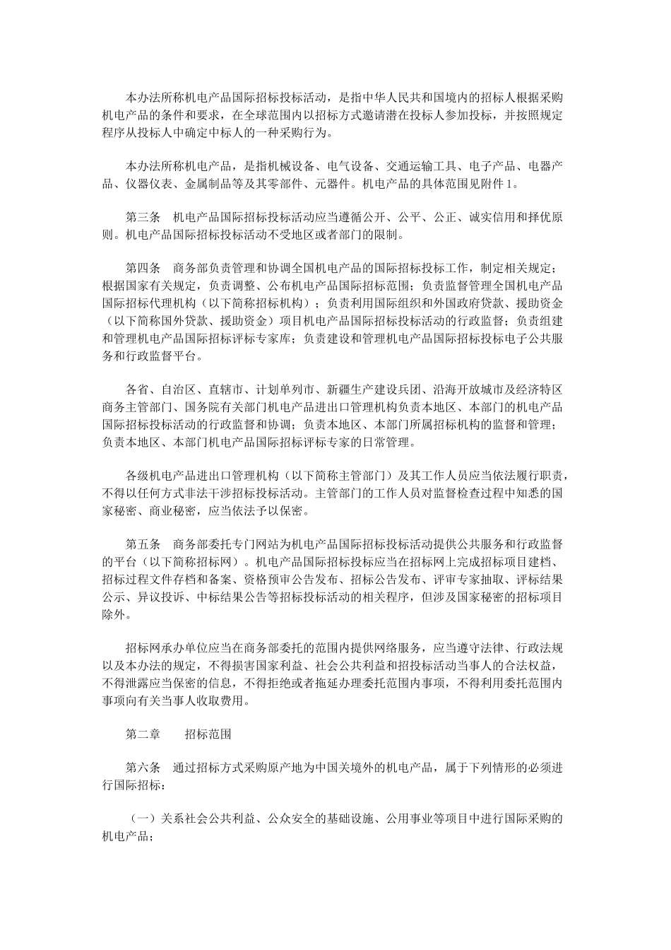 商务部2014年1号令_第2页