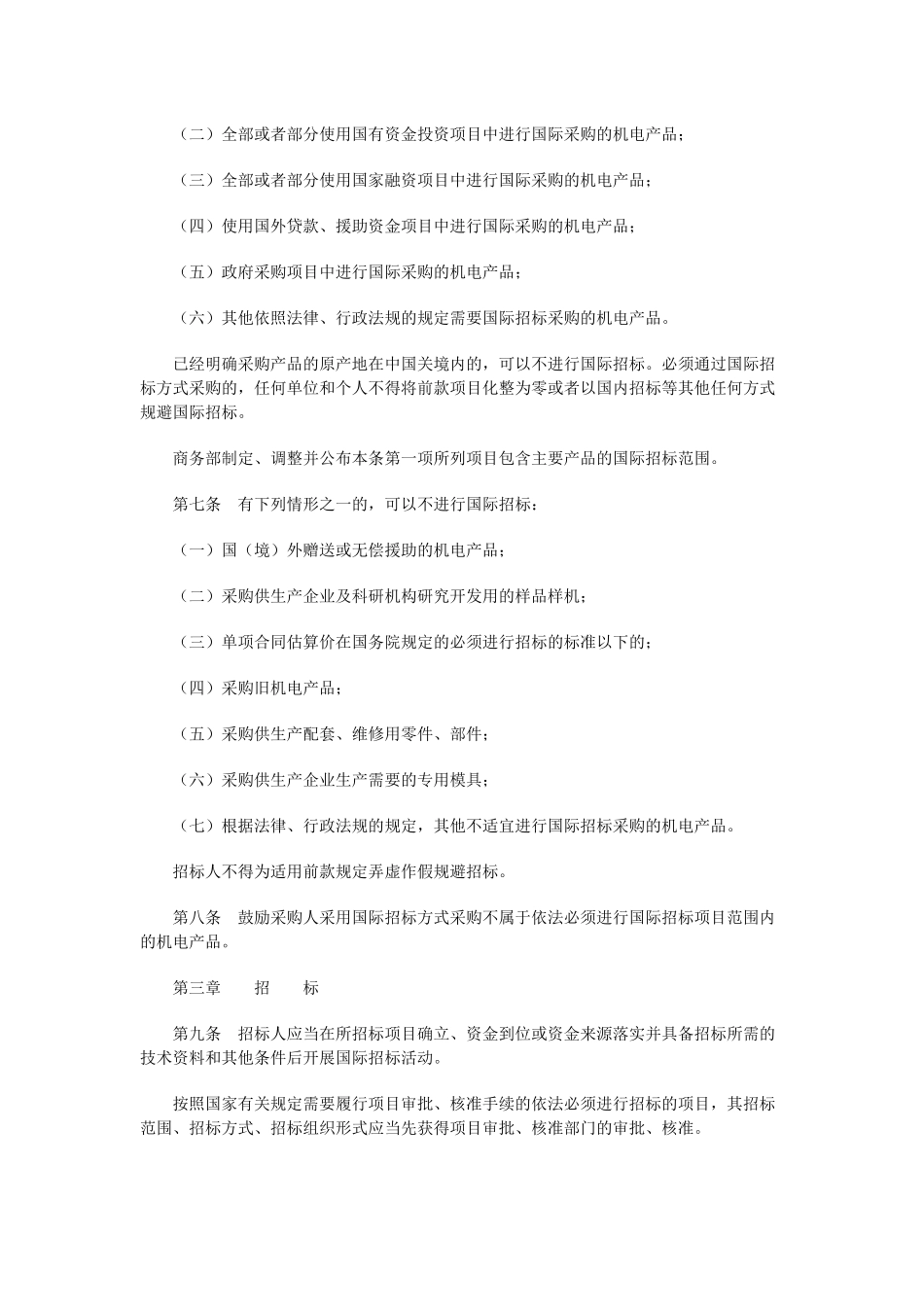 商务部2014年1号令_第3页