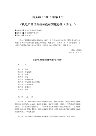 商务部2014年1号令