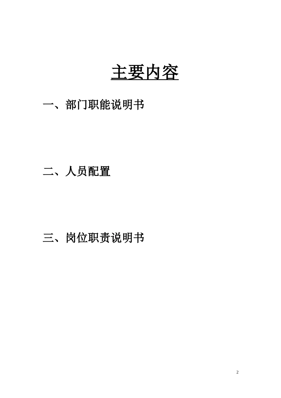 品保部-职能、岗位设置及岗位说明书-节选_第2页