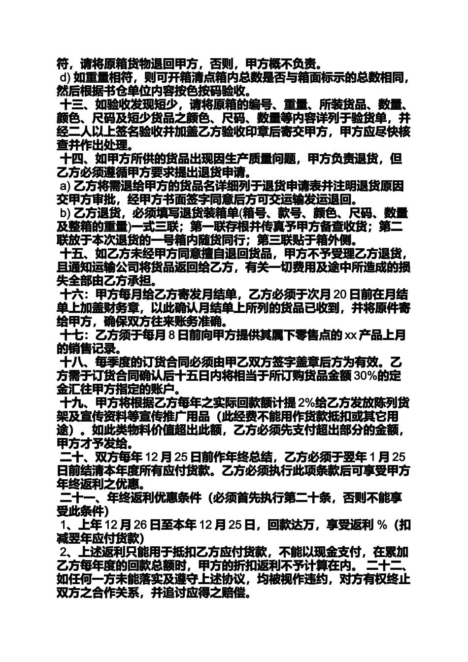 品牌加盟协议书_第2页