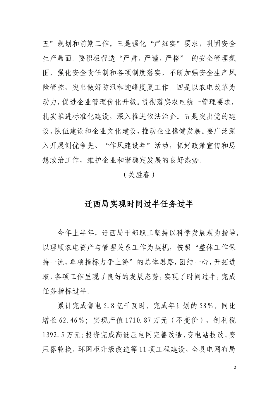 唐山农电信息(第一0八期)_第2页