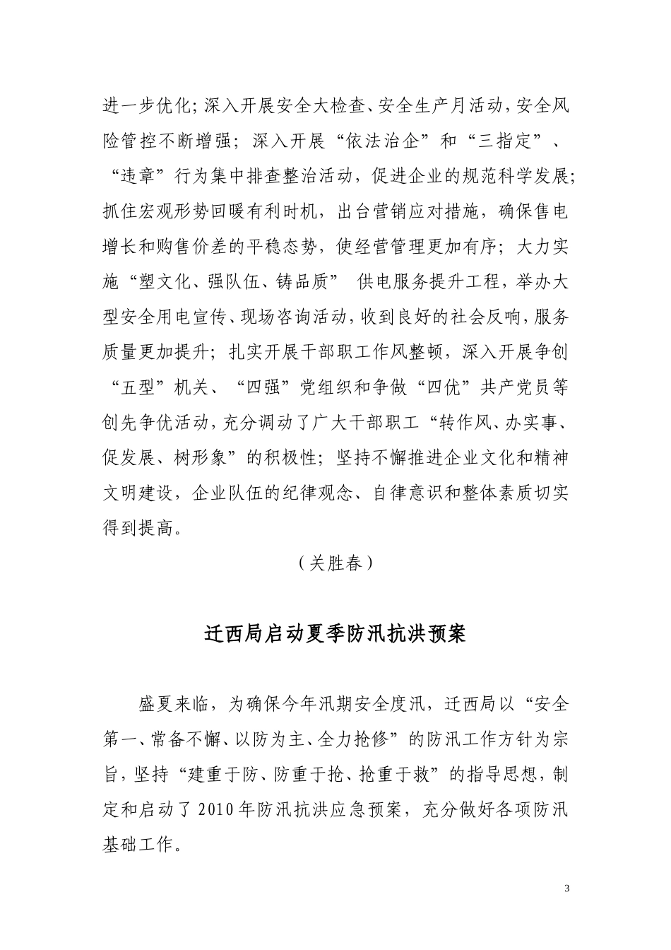 唐山农电信息(第一0八期)_第3页
