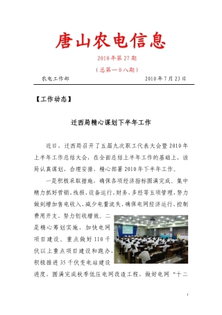 唐山农电信息(第一0八期)