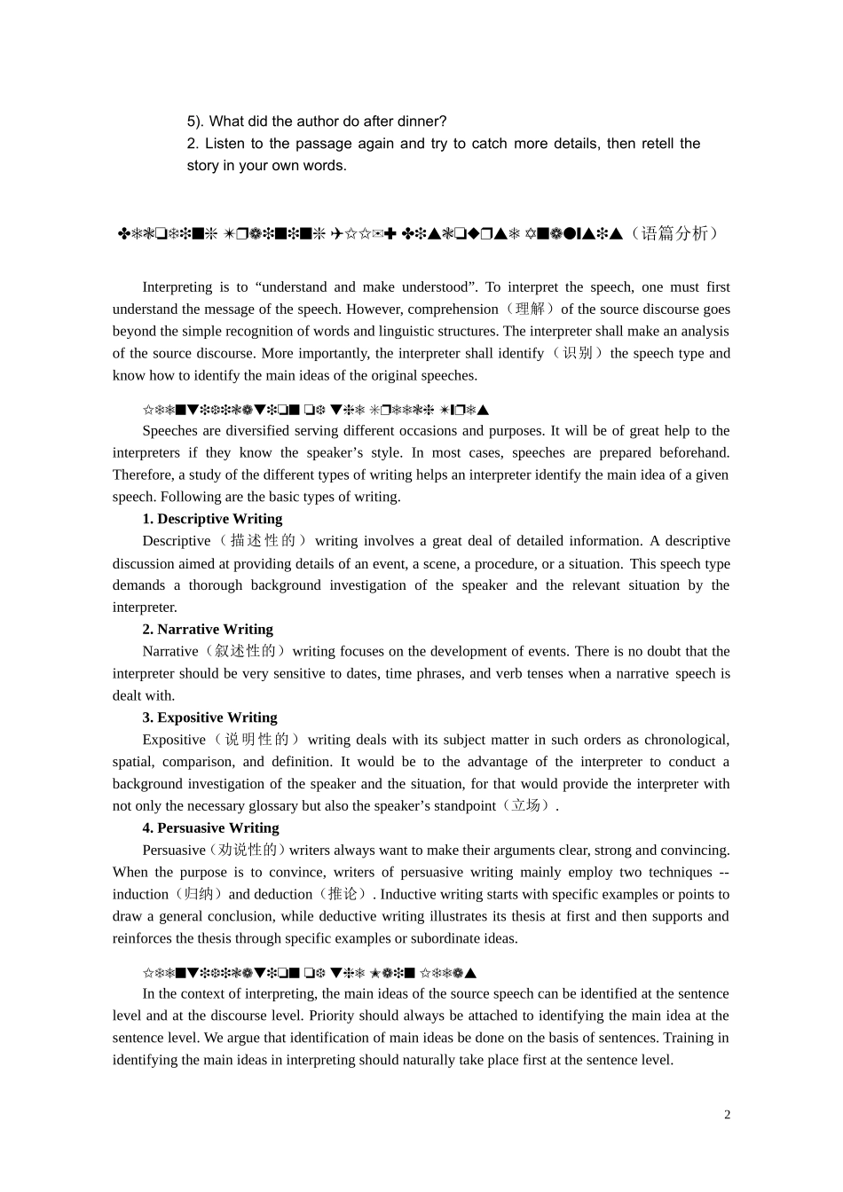 商务现场口译第四单元-Unit-4-Business-Travel_第2页