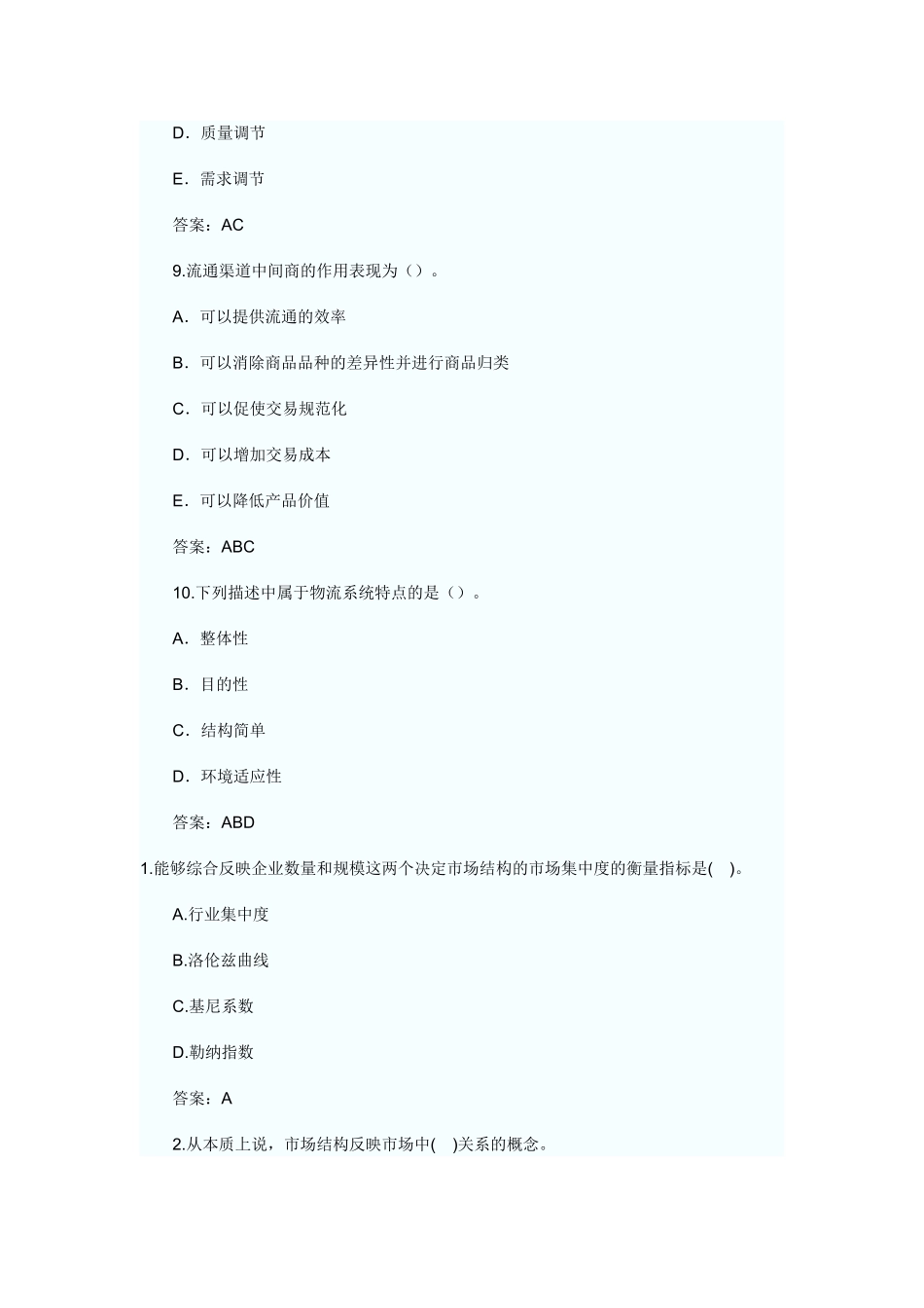 商业经济练习题-1_第3页