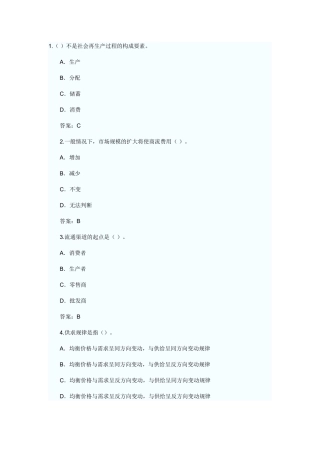 商业经济练习题-1