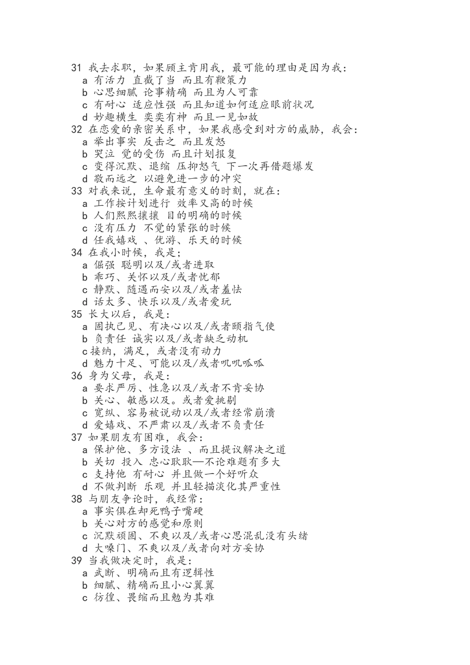 哈特曼性格测试_第2页