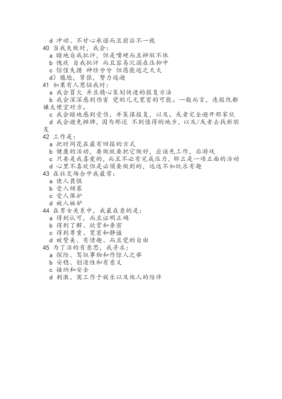 哈特曼性格测试_第3页